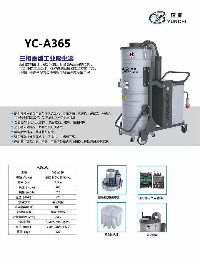 YC-A365  三相 3KW  100L 工業(yè)吸塵器.jpg
